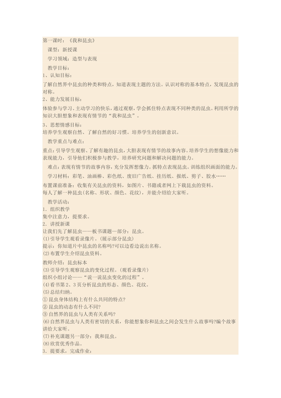 活动设计-(2)_第1页