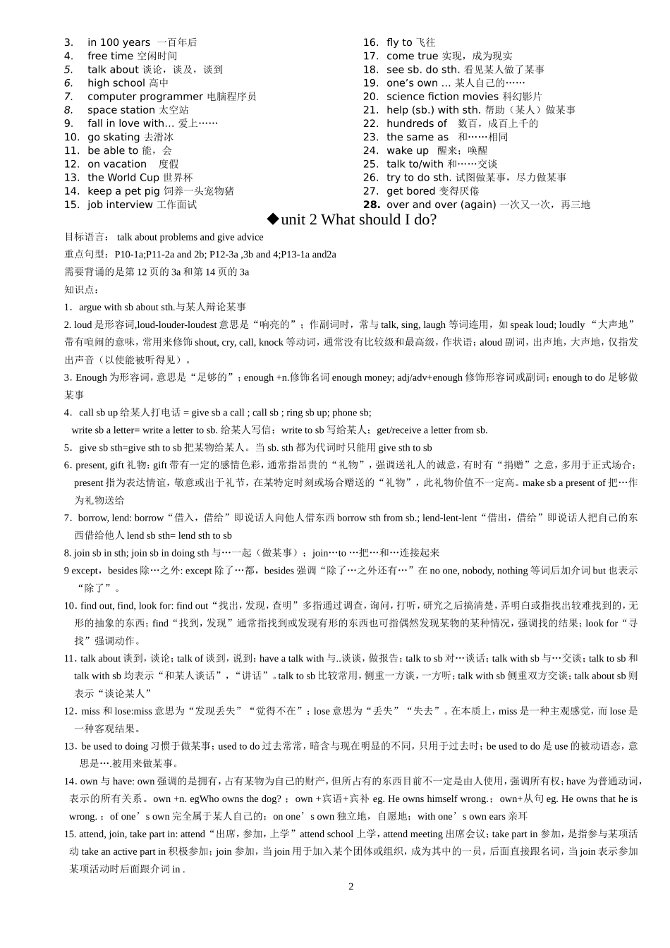 八全册知识点_第2页