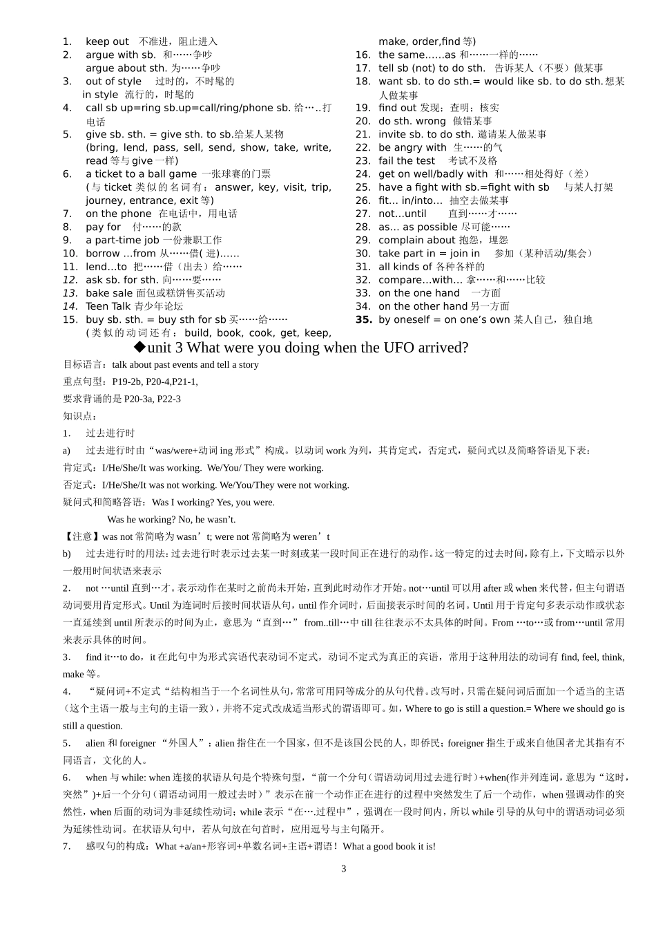 八全册知识点_第3页
