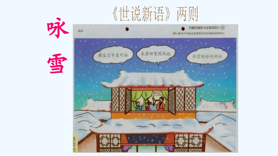 (部编)初中语文人教2011课标版七年级上册咏雪-(3)_第3页