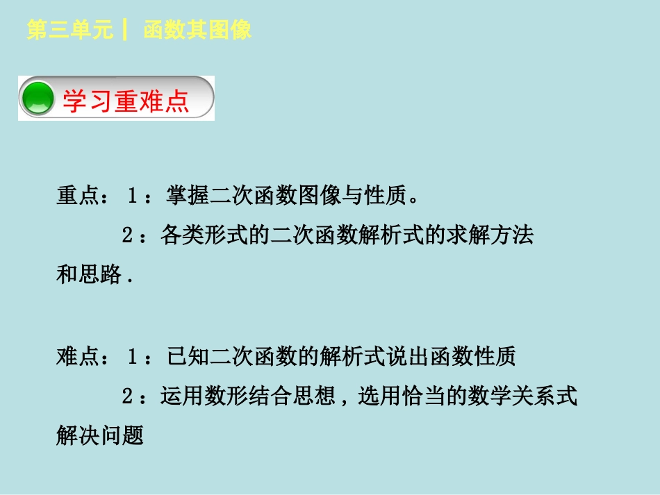 1.2二次函数的图象与性质(1)-(2)_第3页