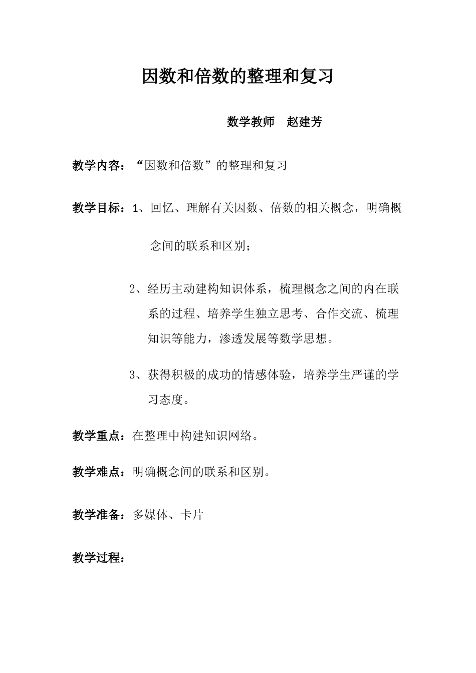 8.公因数和最大公因数练习_第1页