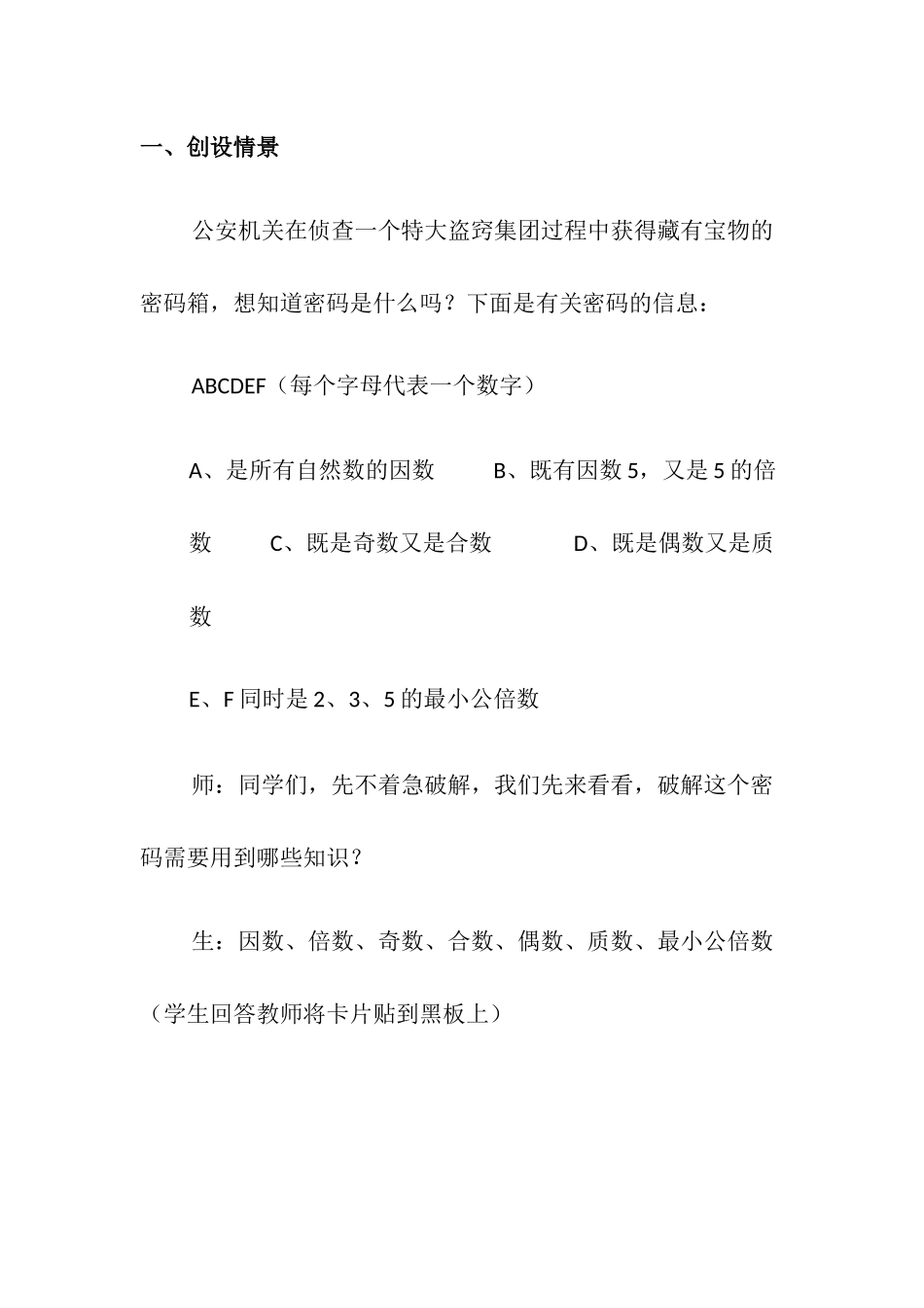 8.公因数和最大公因数练习_第2页