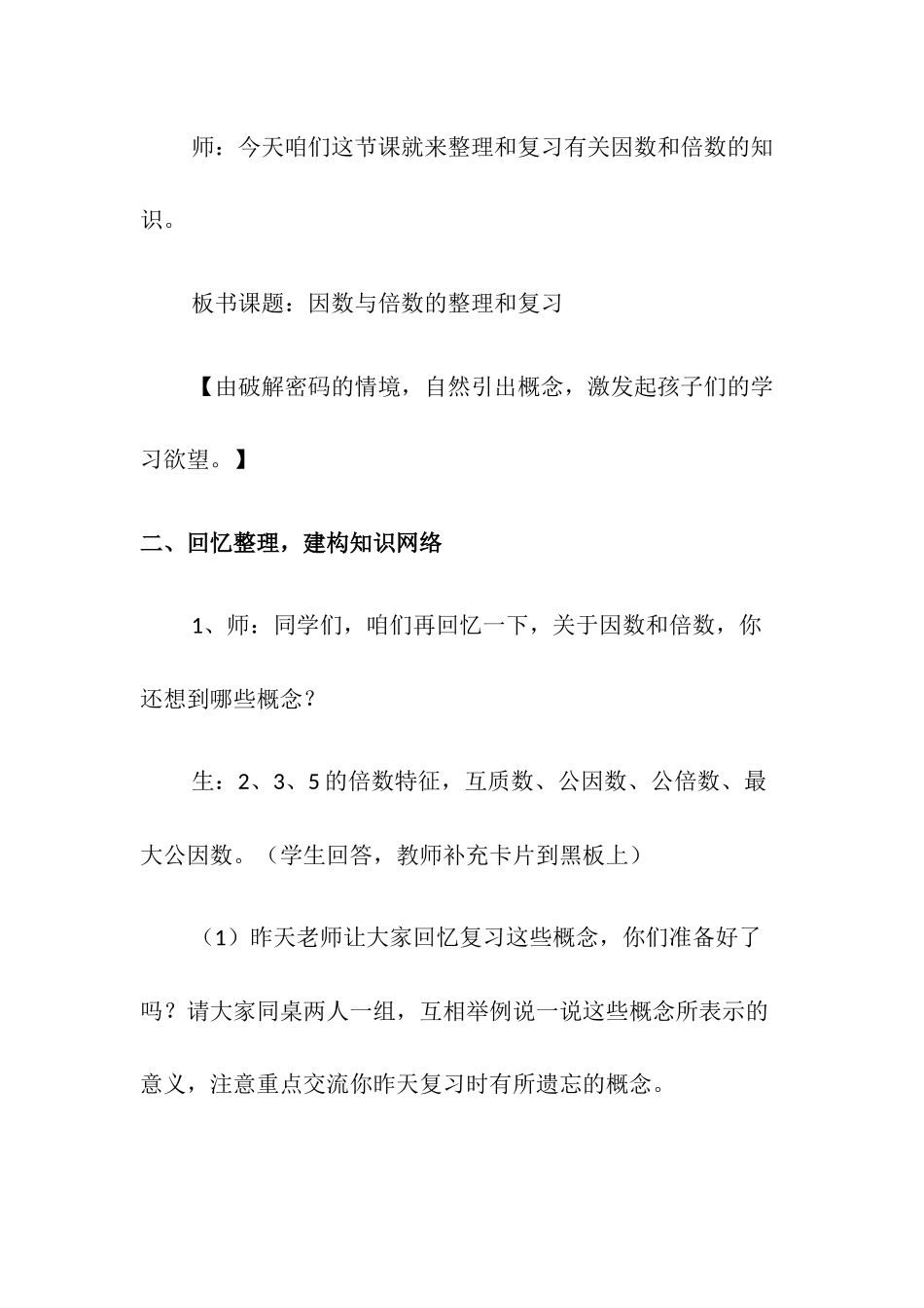 8.公因数和最大公因数练习_第3页