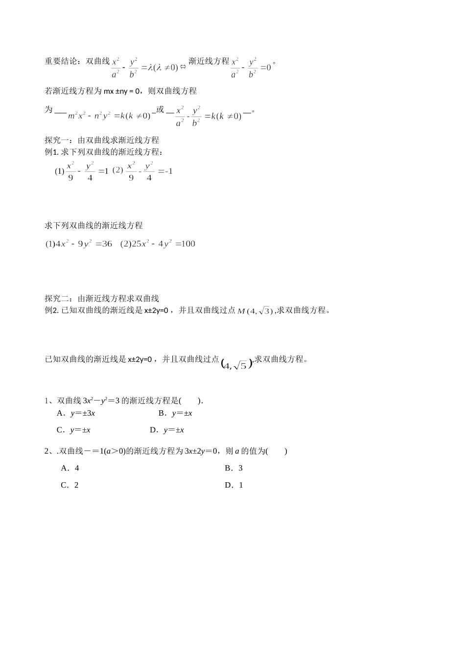 探究与发现为什么y=±b／ax是双曲线x2／a2-y2／b2=1的渐近线_第2页