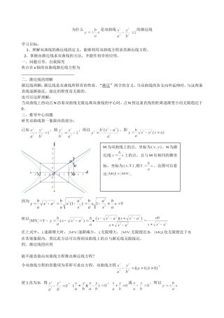 探究与发现为什么y=±b／ax是双曲线x2／a2-y2／b2=1的渐近线