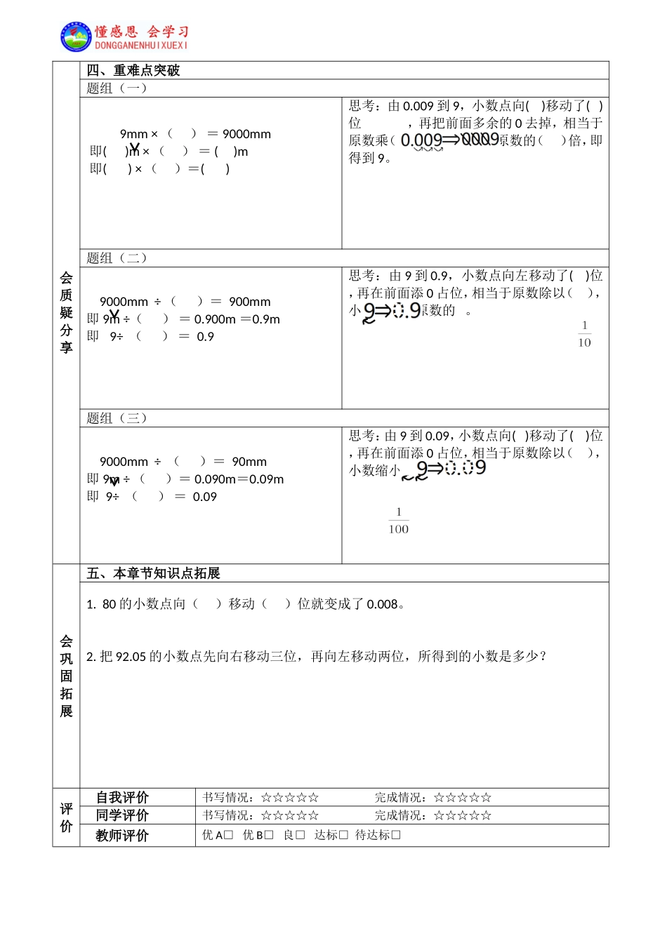 小学数学2011版本小学四年级小数点移动引起小数大小的变化前置性自学案_第2页