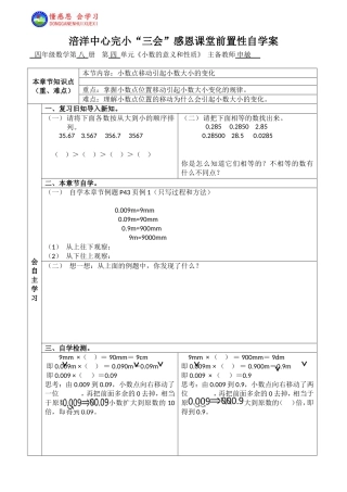 小学数学2011版本小学四年级小数点移动引起小数大小的变化前置性自学案