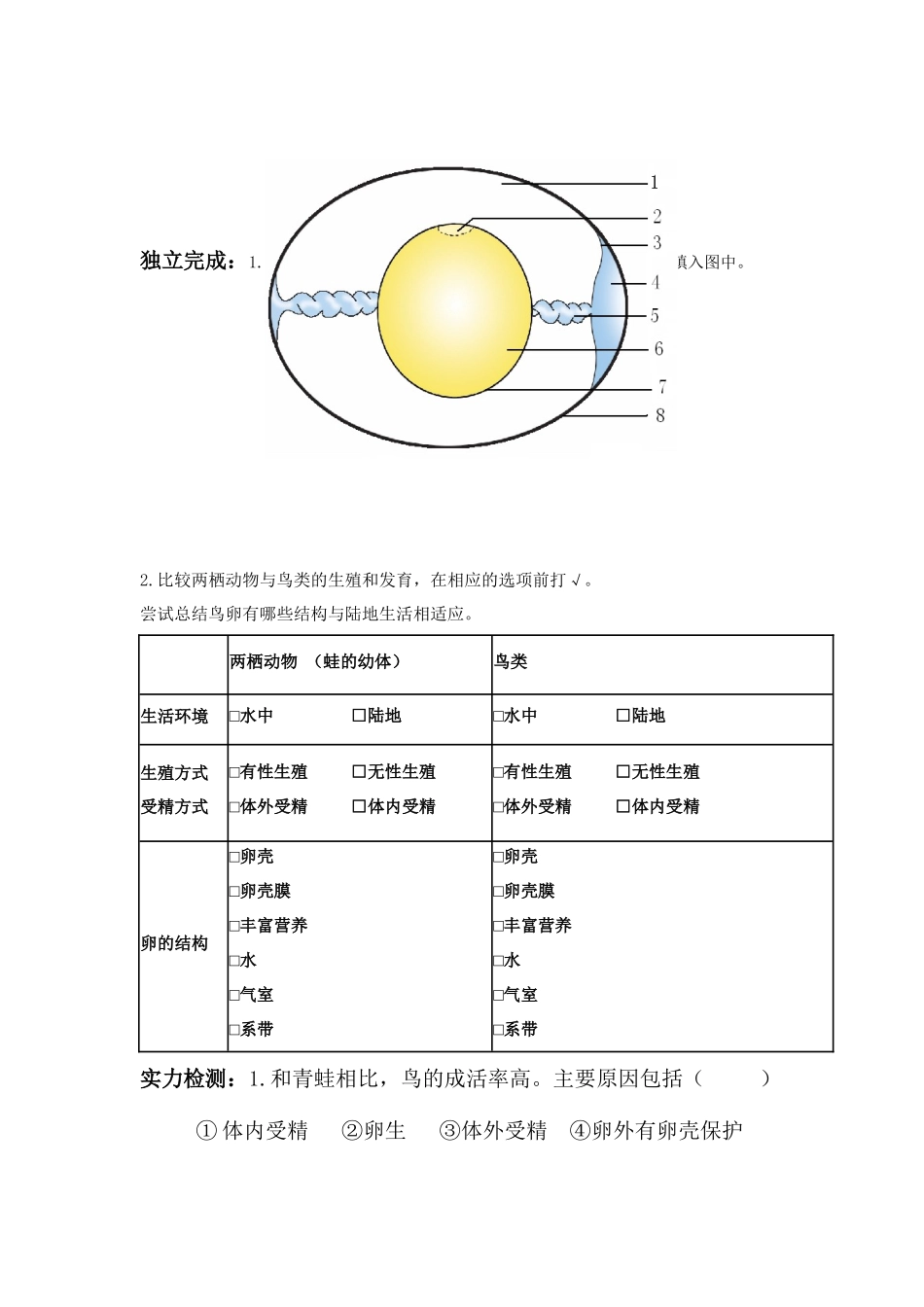 第三节鸟的生殖和发育_第2页