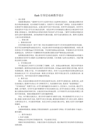flash引导层动画教学设计
