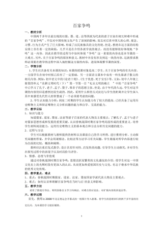 百家争鸣说课稿