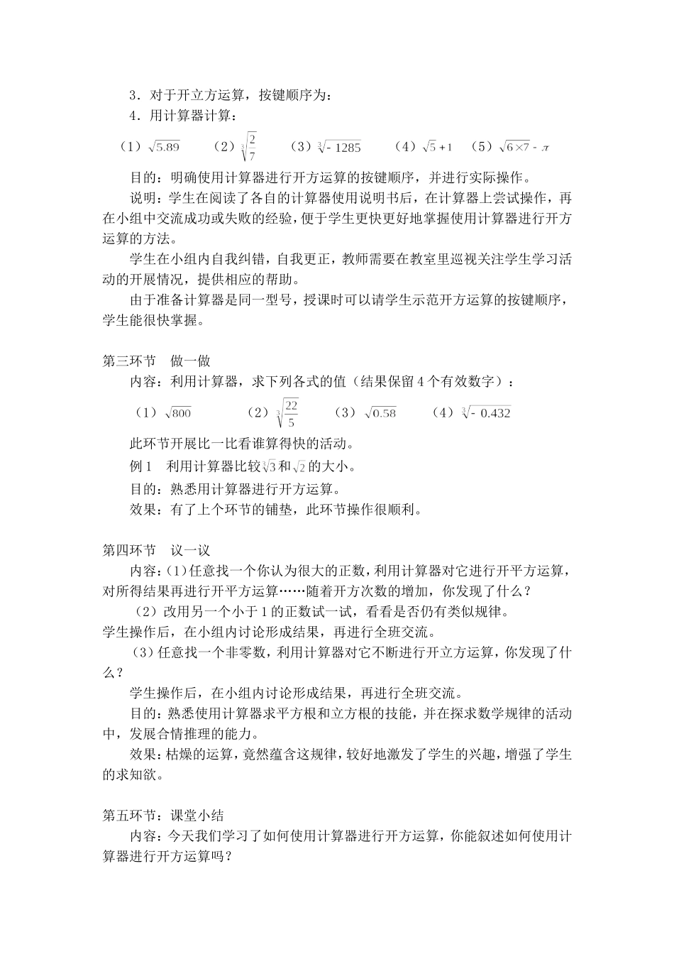 5用计算器开方_第2页