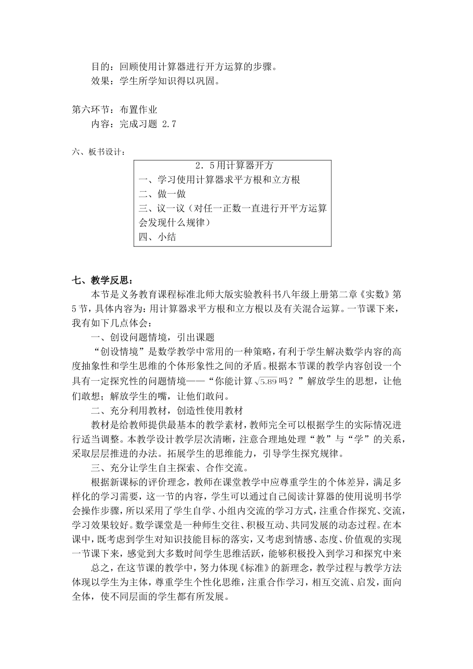5用计算器开方_第3页