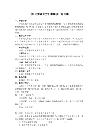 5用计算器开方
