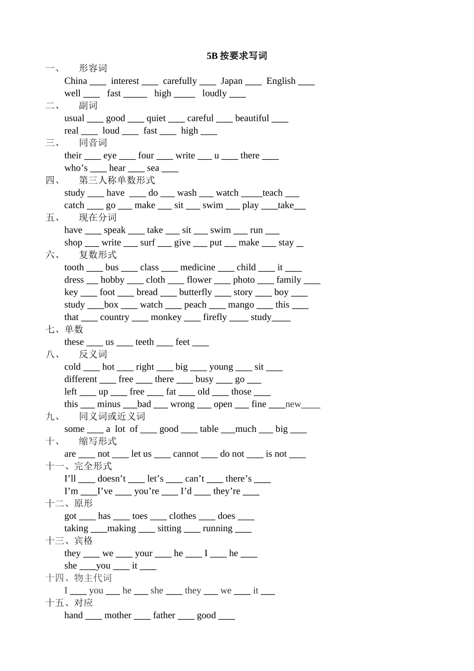 按要求写词5B_第1页