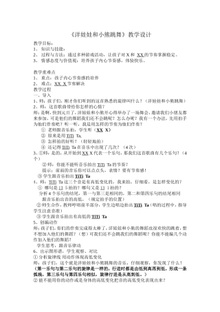 洋娃娃和小熊跳舞