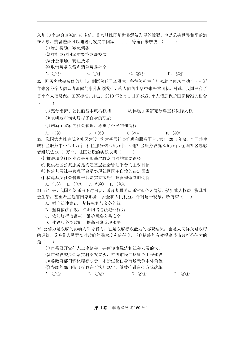 广东省深圳市高级中学2014届高三政治上学期第一次月考试题新人教版_第3页