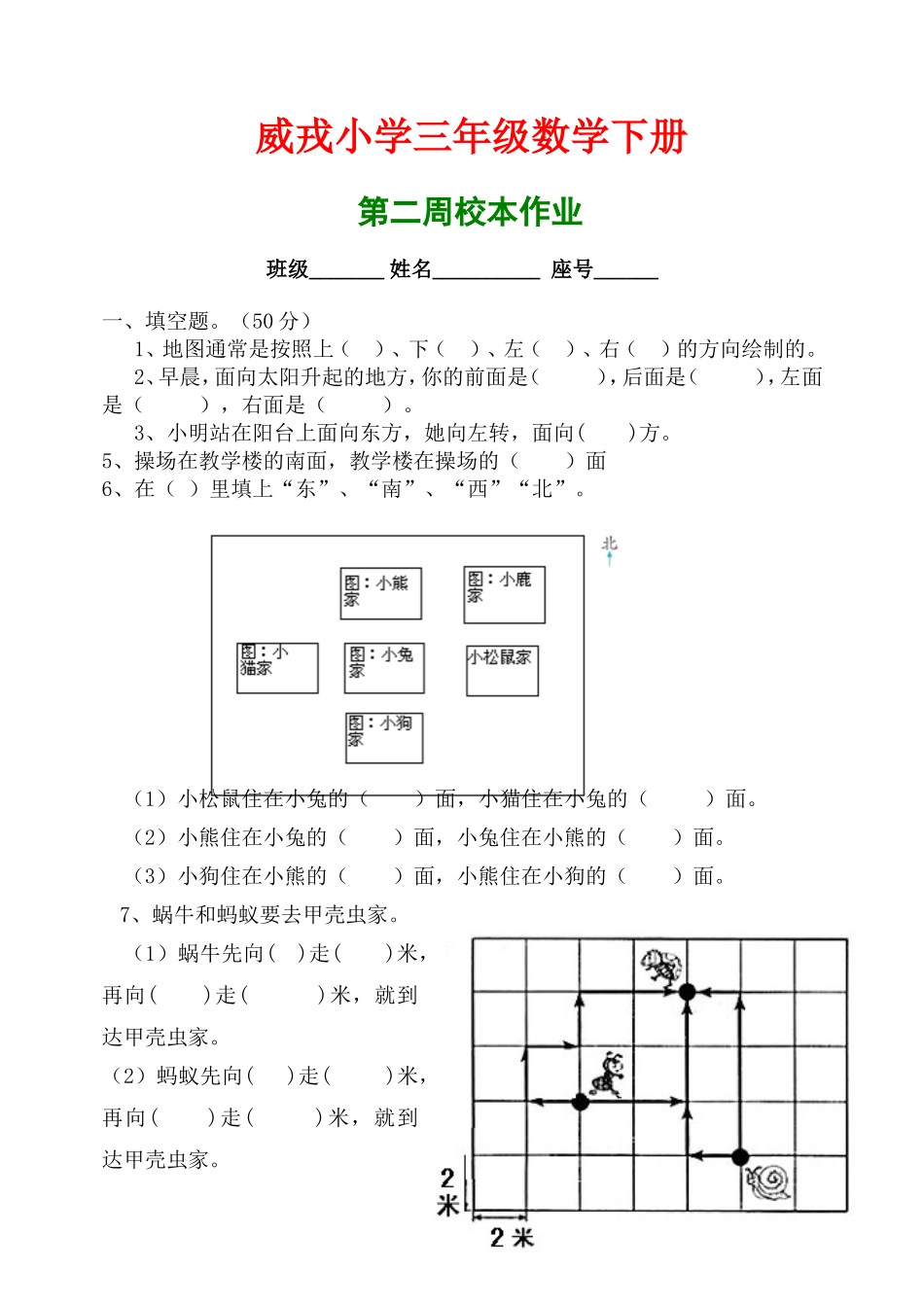 2014-2015年人教版三年级数学下册第一单元测试卷_第1页