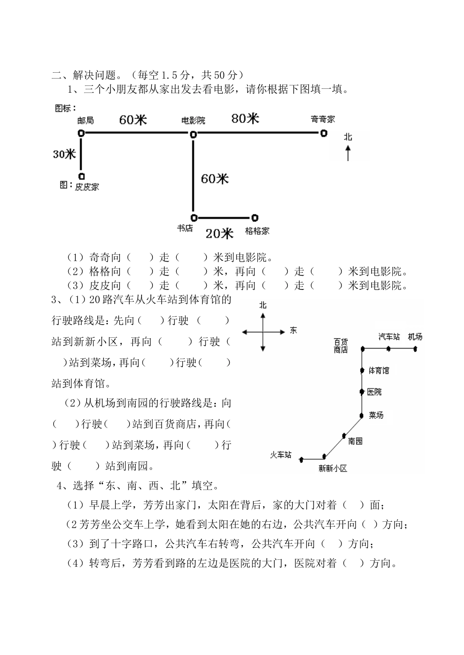 2014-2015年人教版三年级数学下册第一单元测试卷_第2页