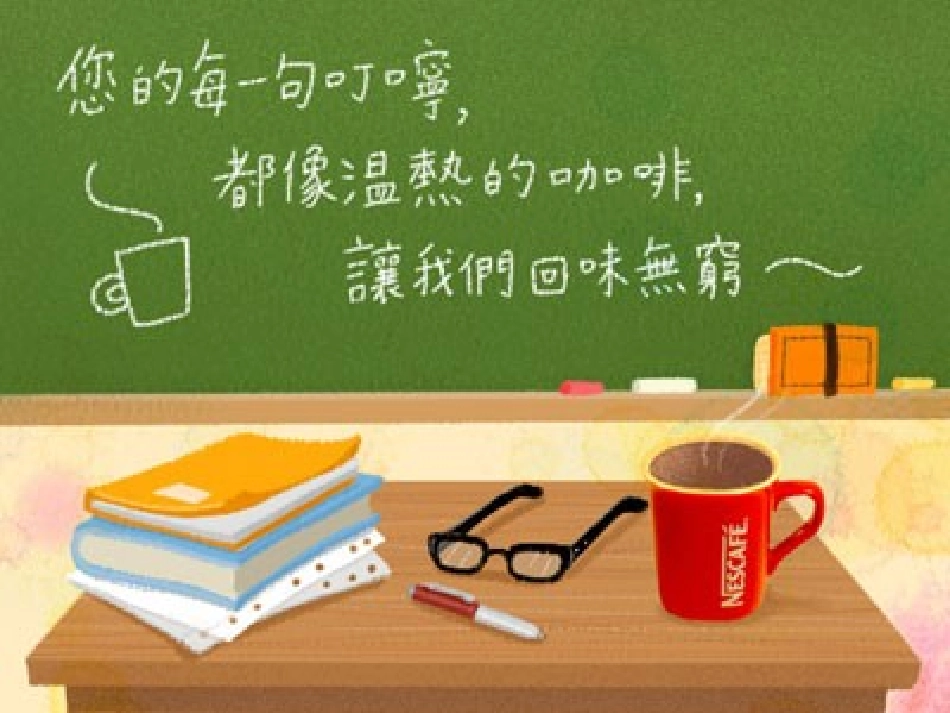 师生情谊修改_第1页