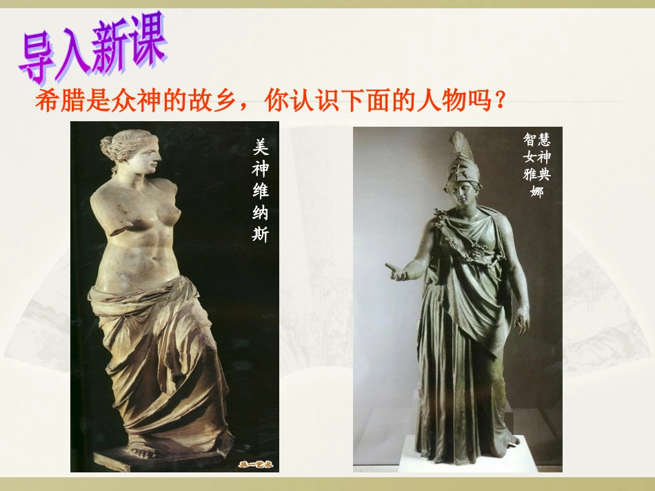 《西方人文主义思想的起源》课件2_第2页