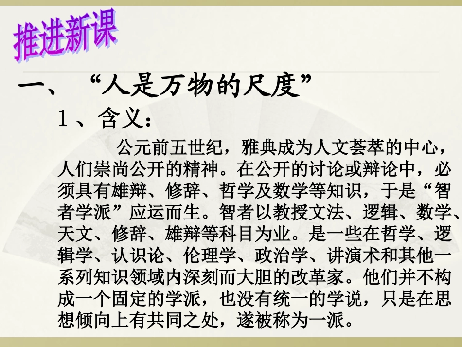 《西方人文主义思想的起源》课件2_第3页
