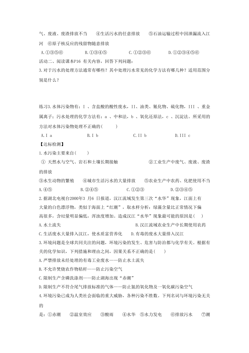 《水资源的合理利用第二课时》教案6_第2页