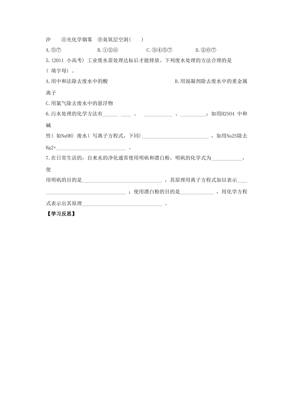《水资源的合理利用第二课时》教案6_第3页