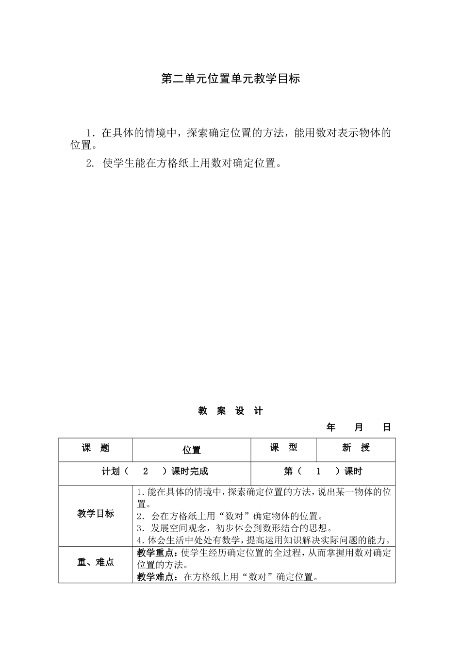 新整理五年数学上册第二单元教案-(1)_第1页