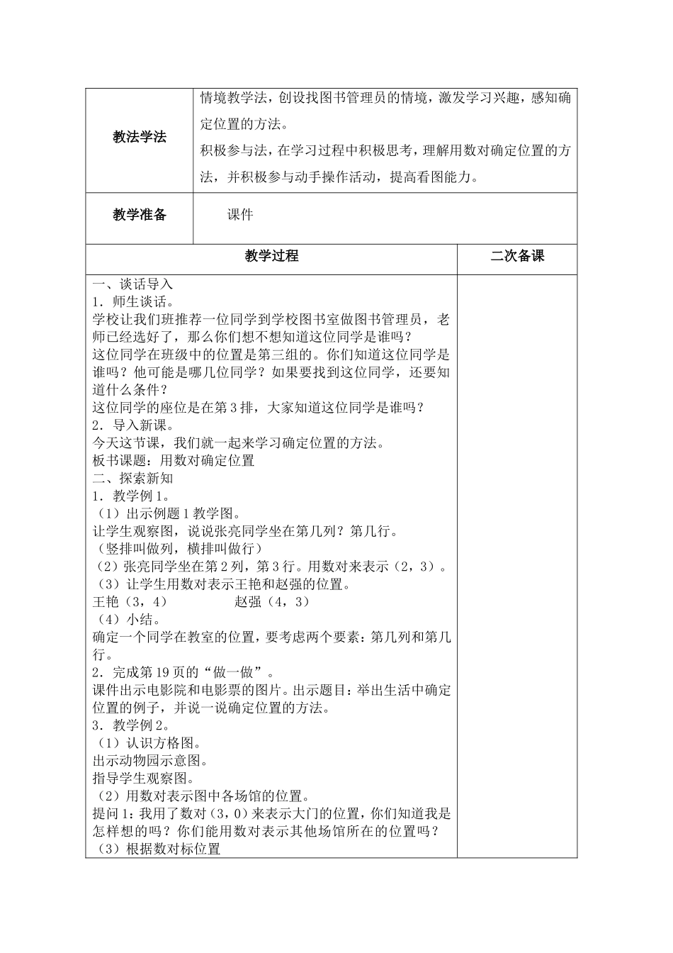 新整理五年数学上册第二单元教案-(1)_第2页