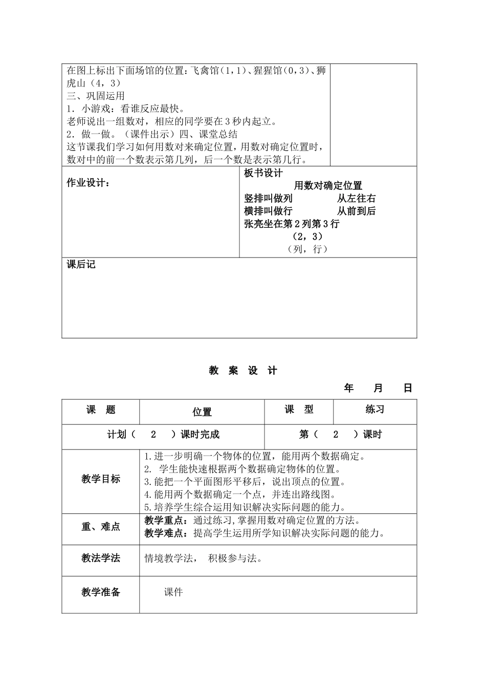 新整理五年数学上册第二单元教案-(1)_第3页