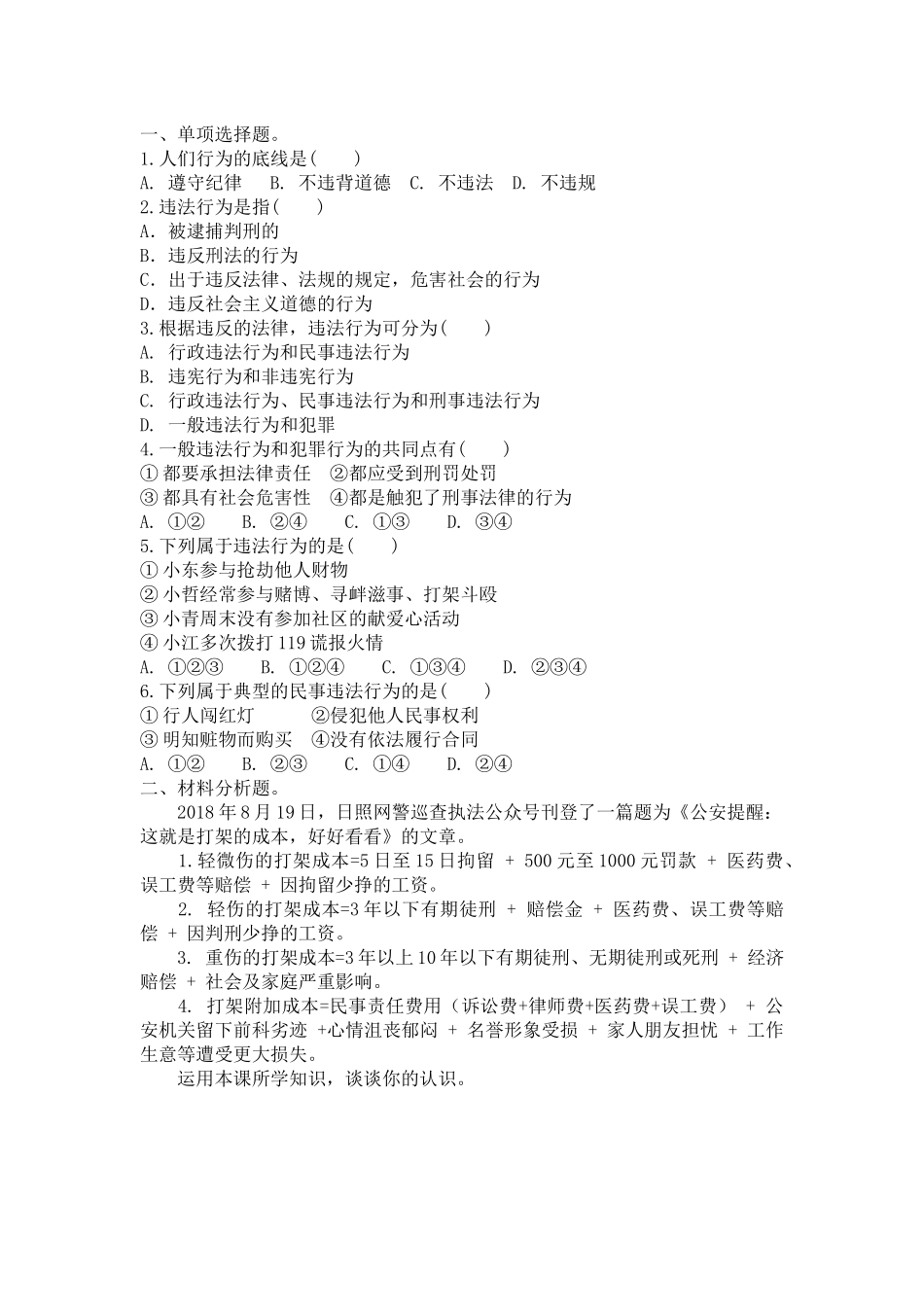 法不可违-(3)_第1页