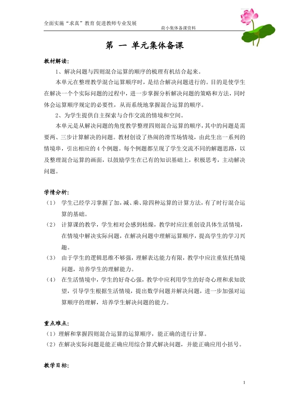 小学数学2011版本小学四年级加、减法混合和乘、除法混合运算-P4例1、例2(只含有同一级_第1页