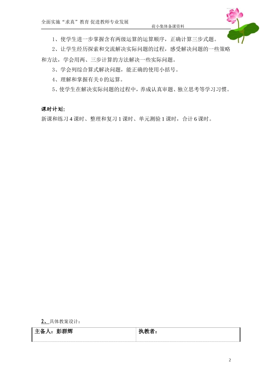 小学数学2011版本小学四年级加、减法混合和乘、除法混合运算-P4例1、例2(只含有同一级_第2页