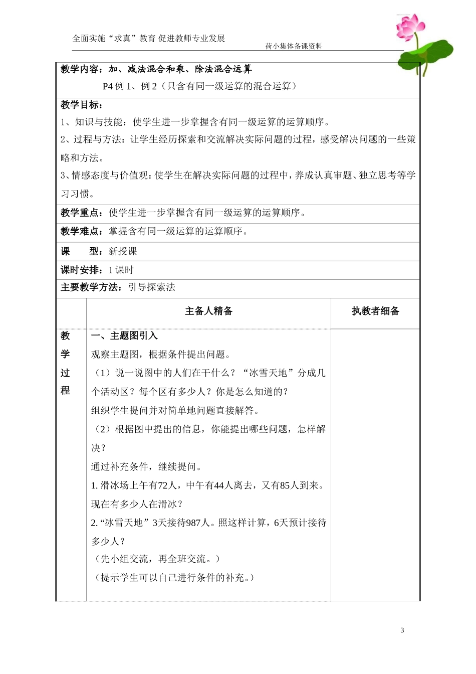 小学数学2011版本小学四年级加、减法混合和乘、除法混合运算-P4例1、例2(只含有同一级_第3页