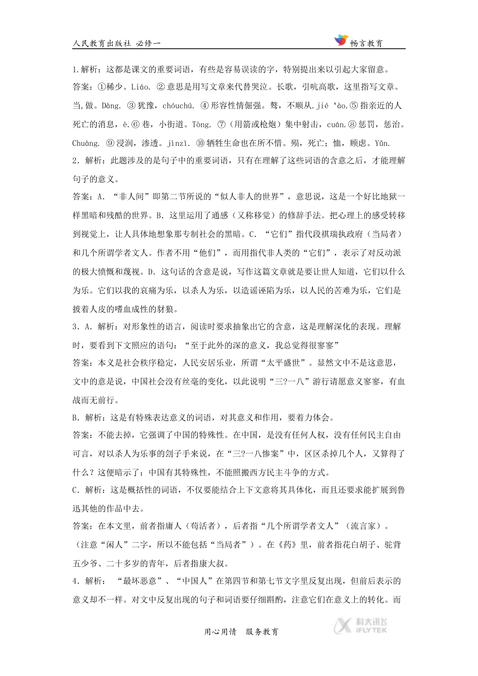 【同步练习】《记念刘和珍君》(人教)_第3页