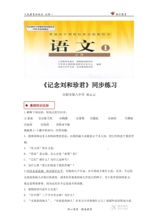 【同步练习】《记念刘和珍君》(人教)