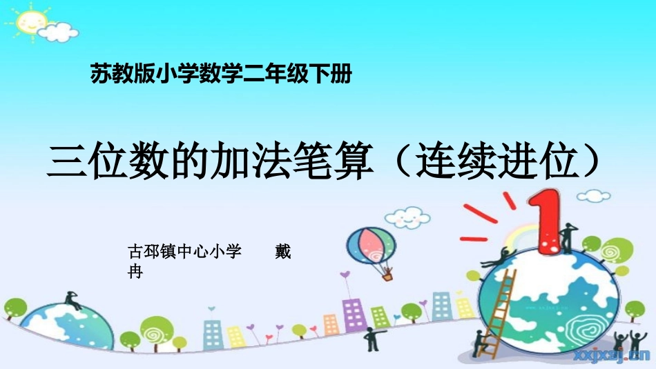 6、三位数的加法笔算(连续进位)-(2)_第1页