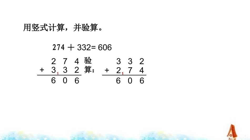 6、三位数的加法笔算(连续进位)-(2)_第2页