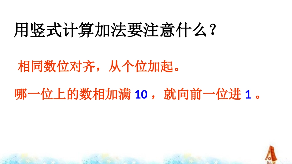 6、三位数的加法笔算(连续进位)-(2)_第3页