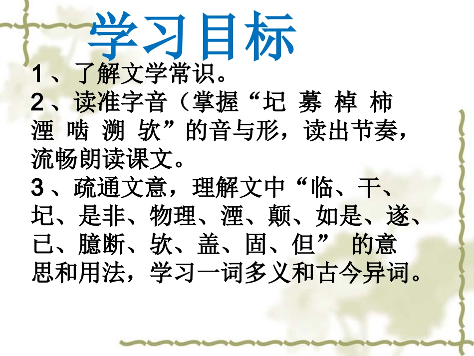 十四河中石兽-(2)_第3页