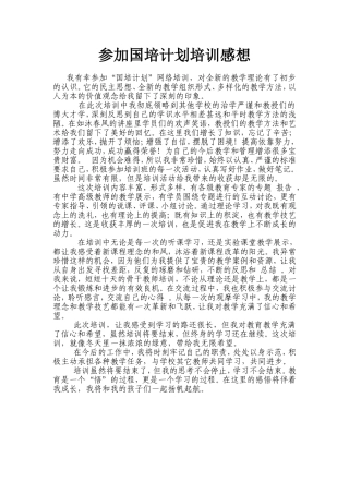 参加国培计划培训感想