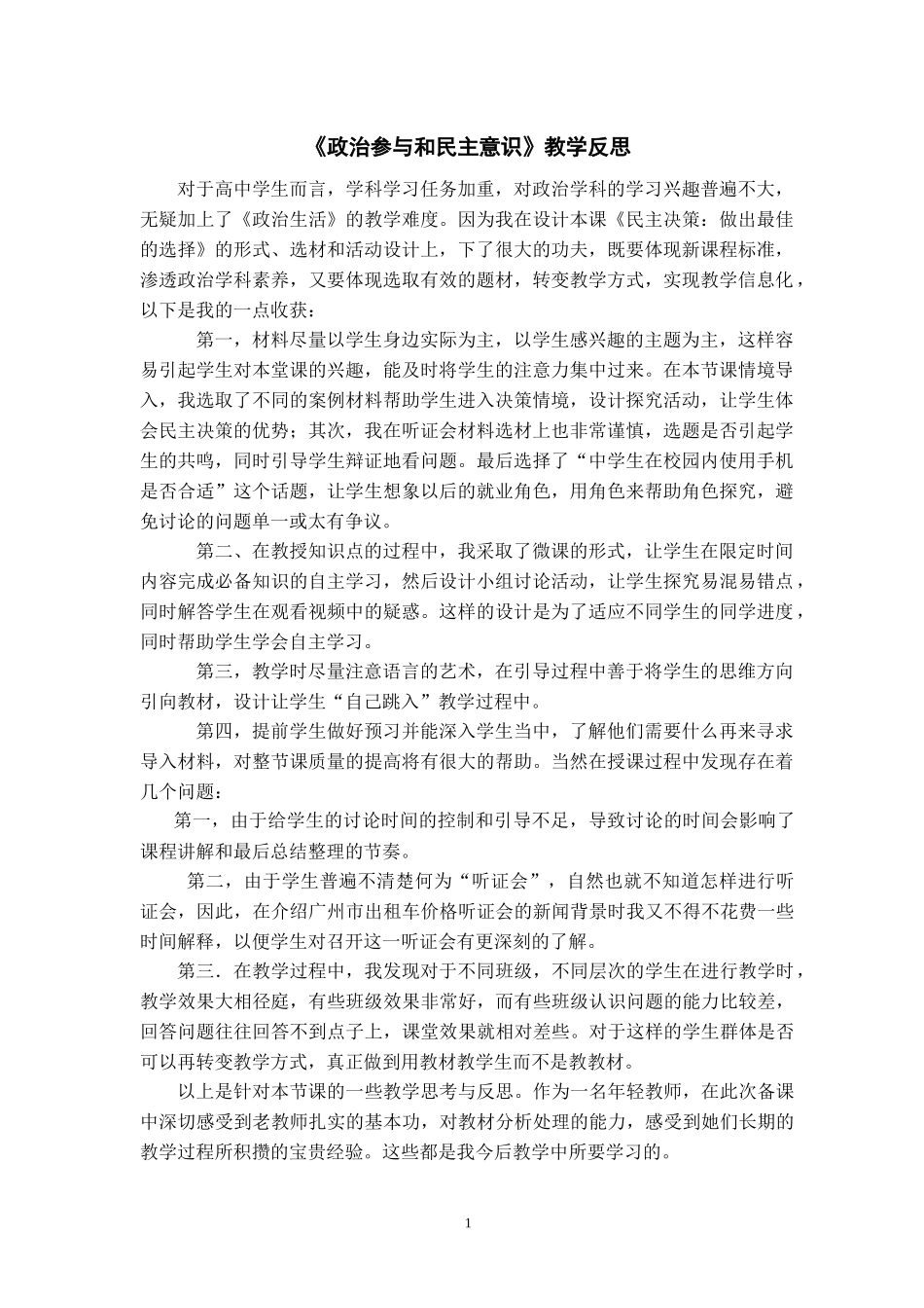 政治参与和民主意识_第1页