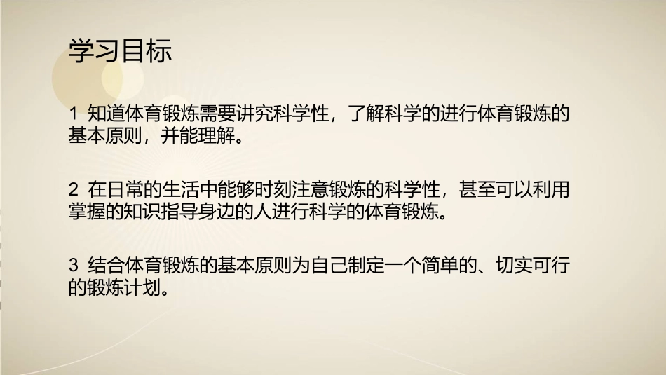 2.科学锻炼的基本原则_第2页