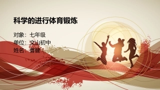 2.科学锻炼的基本原则