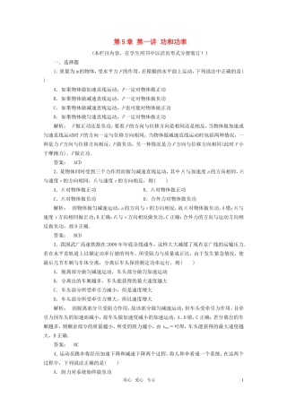 2012《金版新学案》高三物理一轮物理课下作业第5章第一讲功和功率新人教版必修2