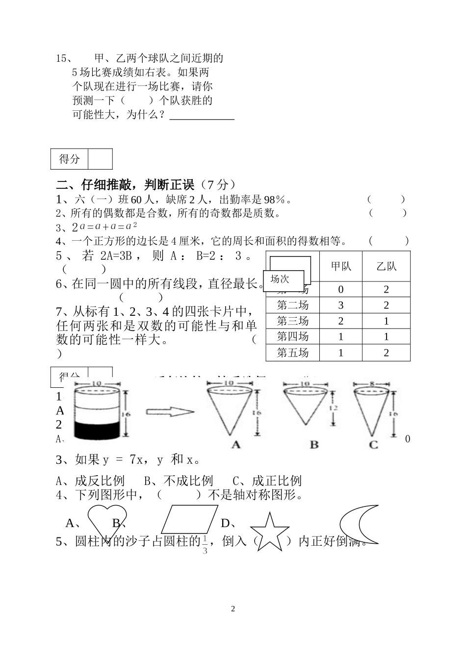 2013年小学数学毕业检测试卷_第2页