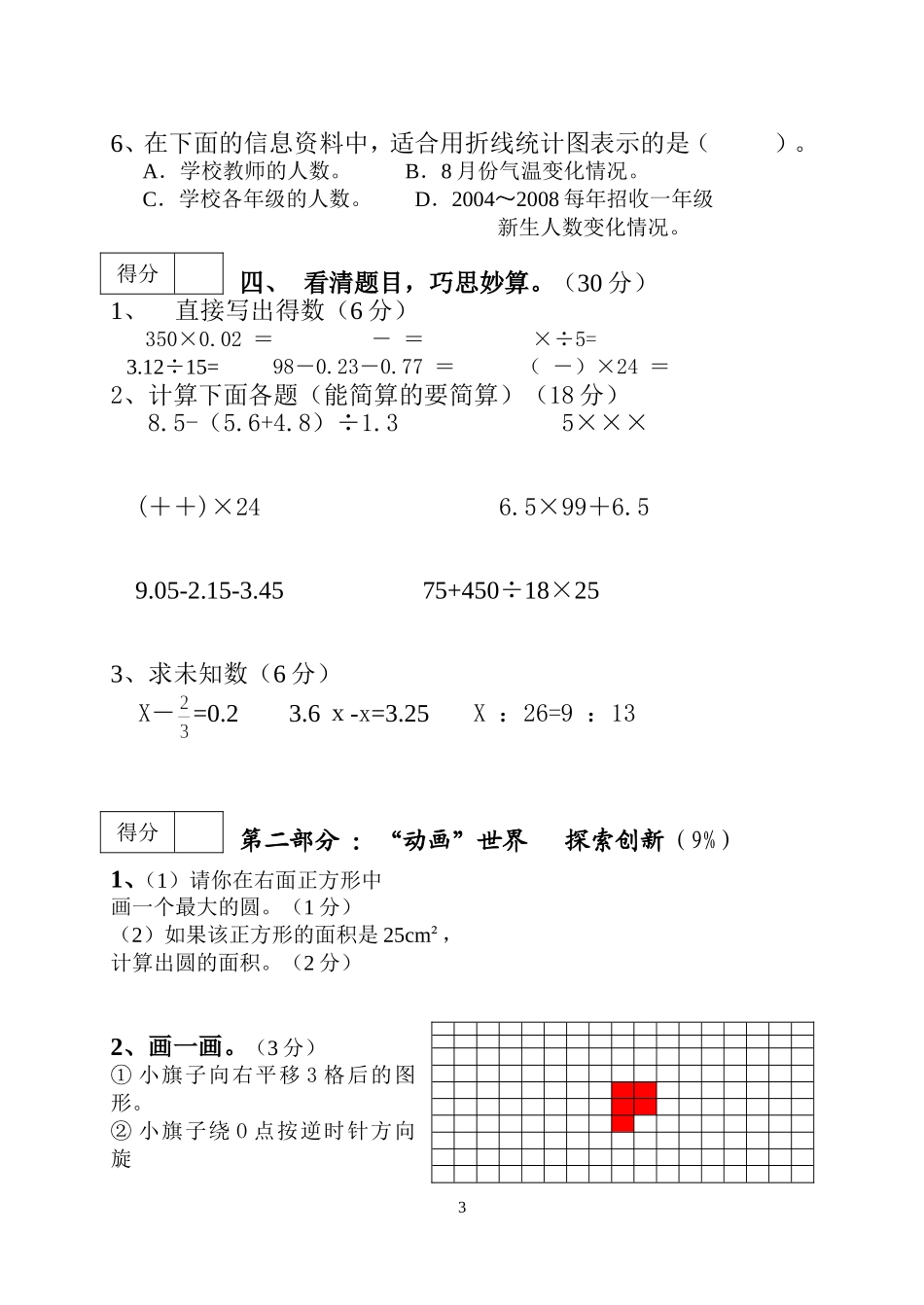 2013年小学数学毕业检测试卷_第3页