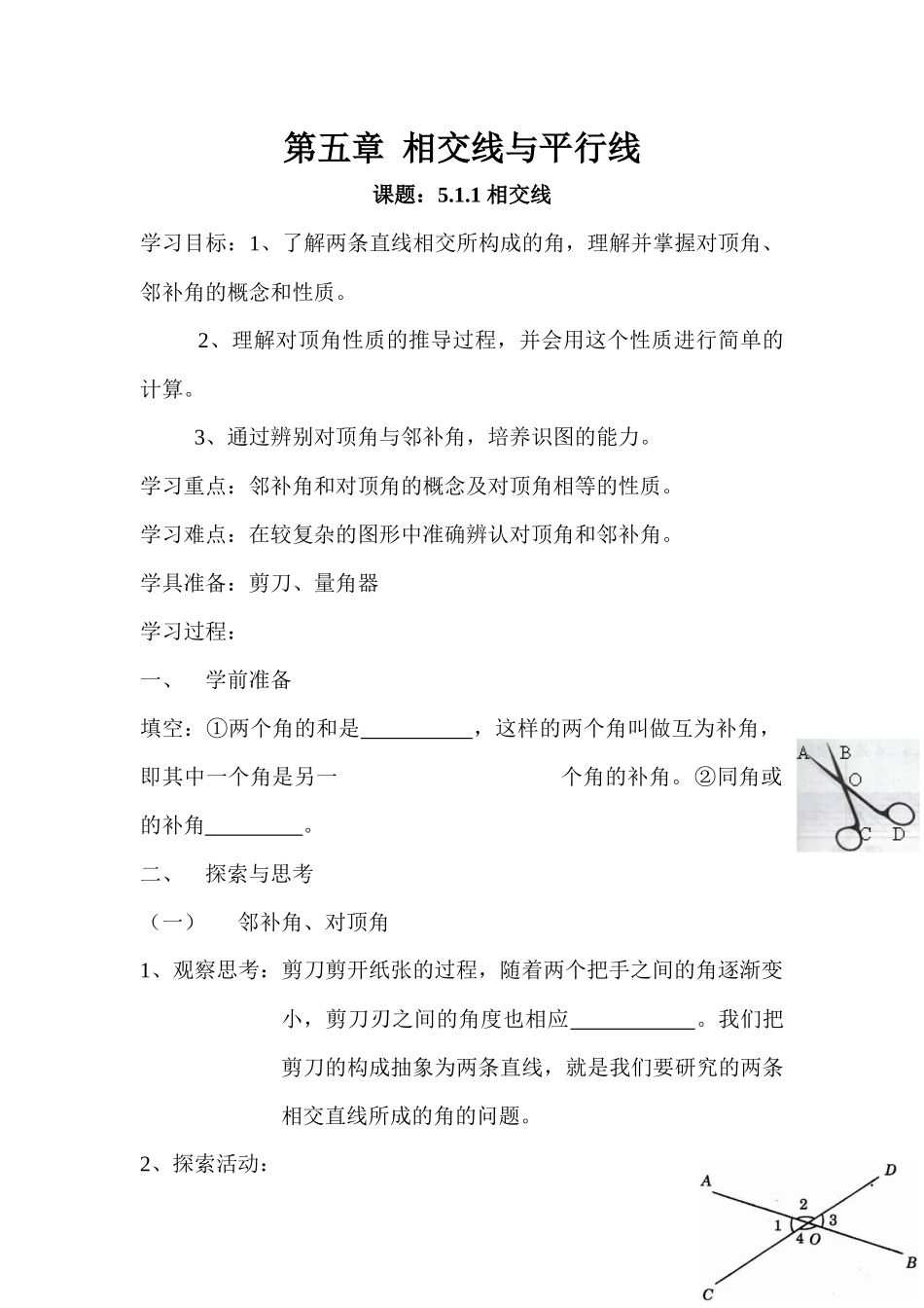 第五章-相交线与平行线_第1页