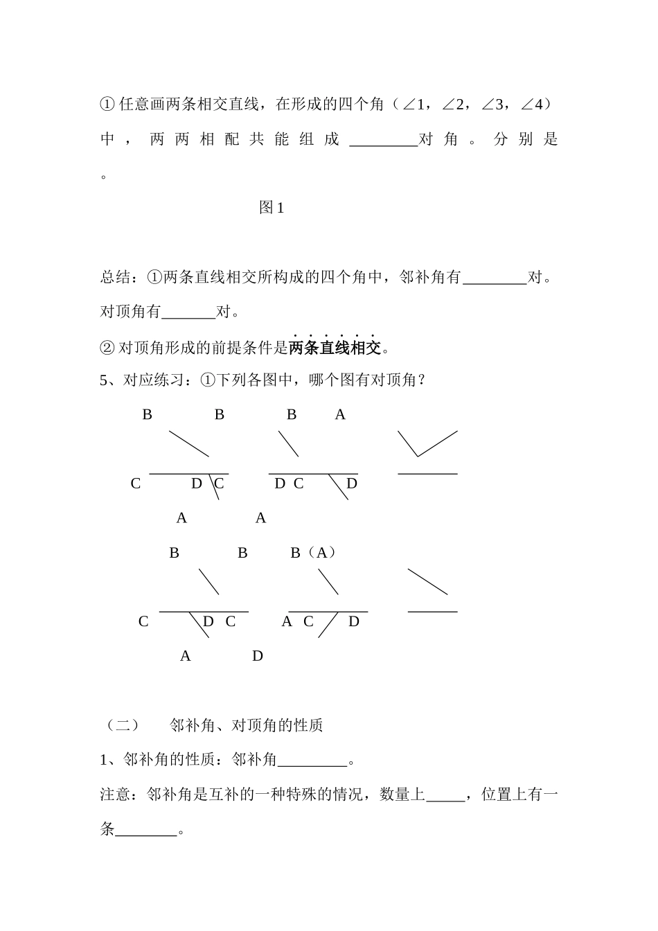 第五章-相交线与平行线_第2页
